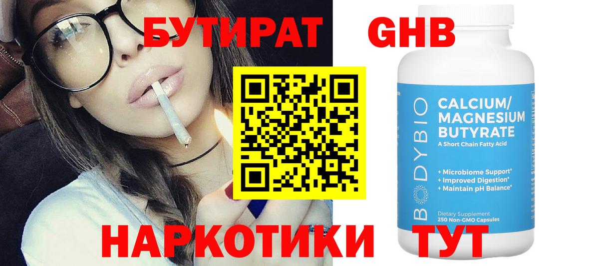 Богородск  БУТИРАТ оксибутират  Вход с VPN 