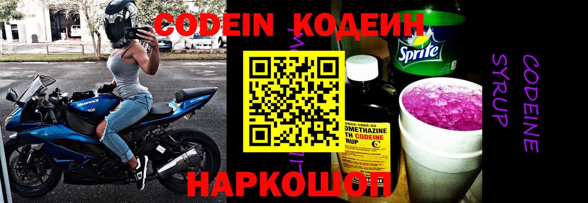 Кодеиновый сироп Lean Purple Drank  Вход с VPN  Богородск 