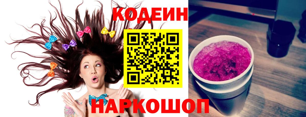 Codein Purple Drank Богородск
