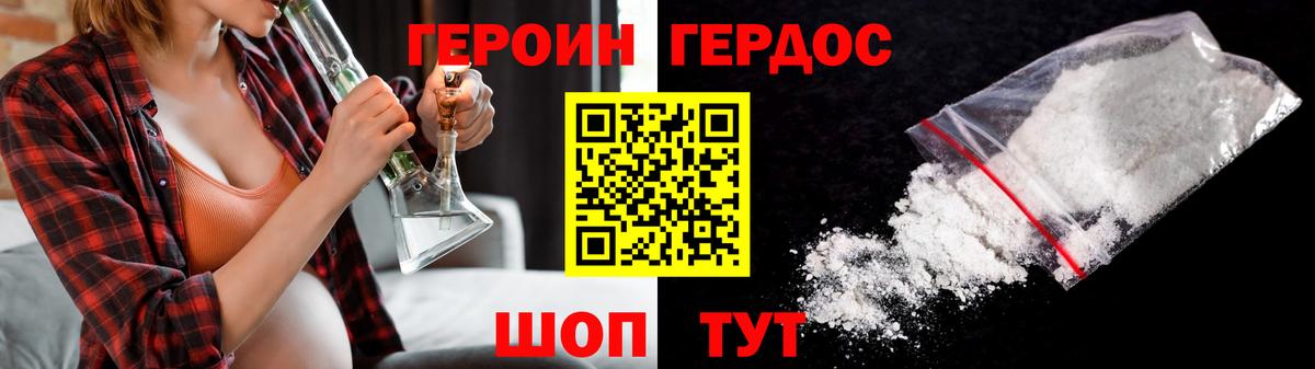 ГЕРОИН афганец Богородск