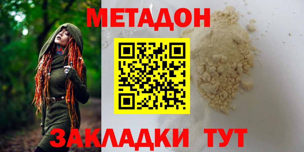 Метадон methadone  МЕТАДОН кристалл  мега зеркало  Вход с VPN  Богородск 