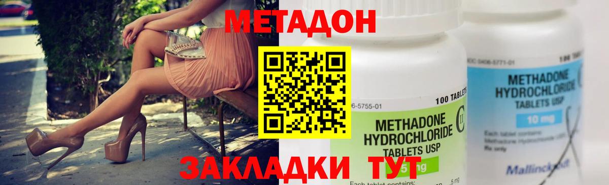 МЕТАДОН кристалл Богородск
