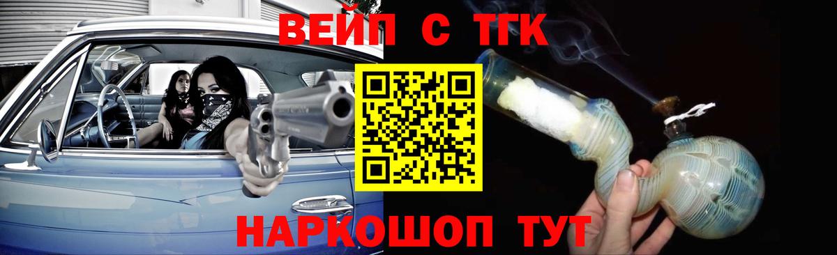 ТГК вейп  Вход с VPN  Богородск  Дистиллят ТГК гашишное масло 